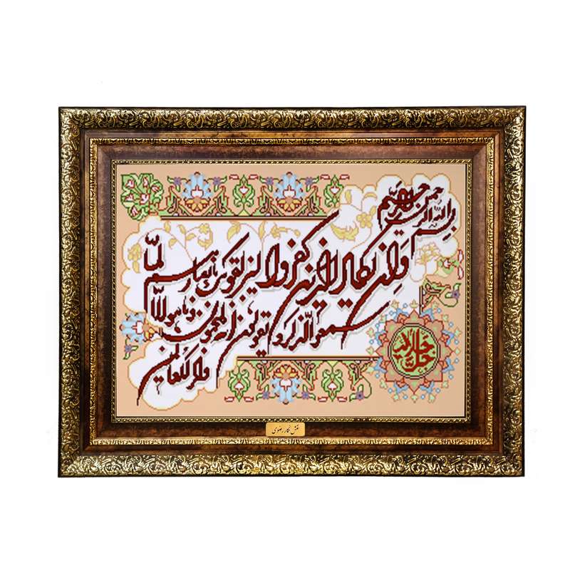 تابلو فرش ماشینی نقش نگار رضوی طرح وان یکاد کد 411KH