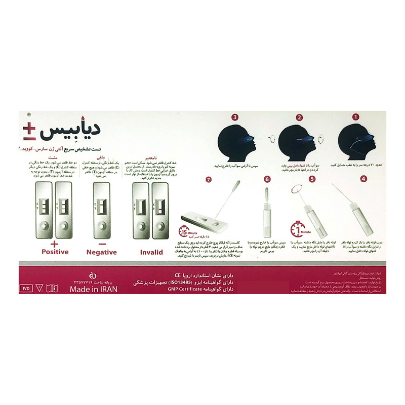تست سریع کرونا دیابیس مدل 15min بسته 15 عددی تست سریع کرونا دیابیس مدل 15min بسته 15 عددی
