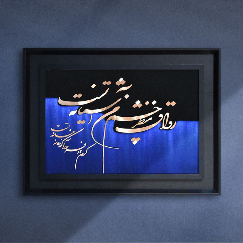 تابلو معرق مس طرح خوشنویسی رواق منظر کد 5545-37