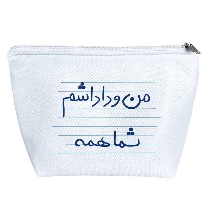 کیف لوازم آرایش دخترانه خندالو مدل من و داداشم شما همه کد 4825