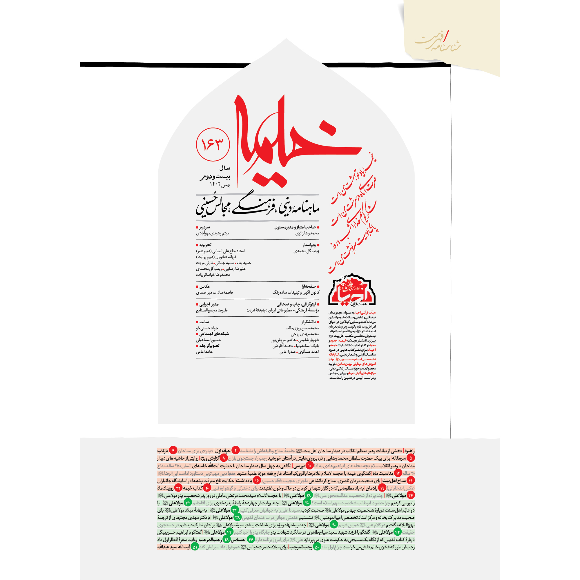 مجله خیمه شماره 163