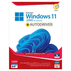 سیستم عامل Windows 11 22H2 UEFI + AutoDriver نشر گردو