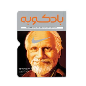 فصلنامه بادکوبه شماره 4