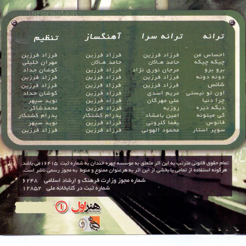 آلبوم موسیقی شانس اثر فرزاد فرزین