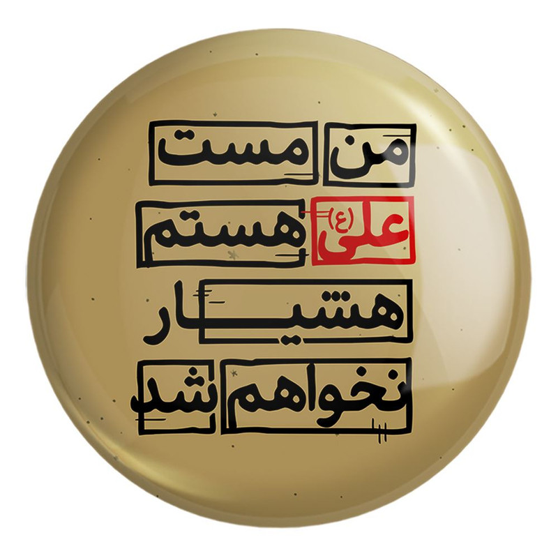 پیکسل خندالو طرح عید غدیر کد 6189 مدل بزرگ