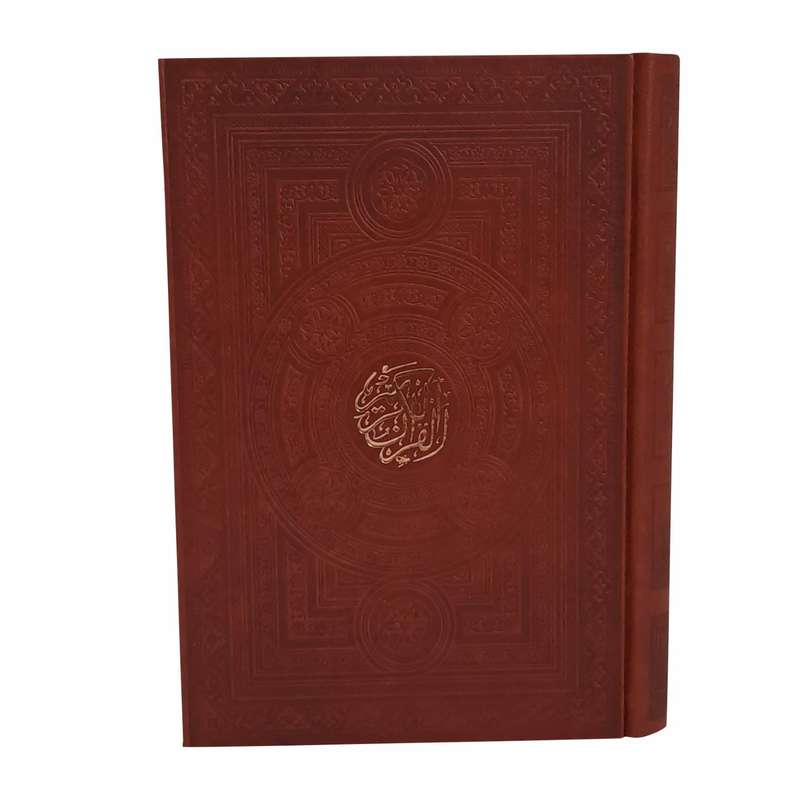 کتاب قرآن کریم انتشارات پیام عدالت