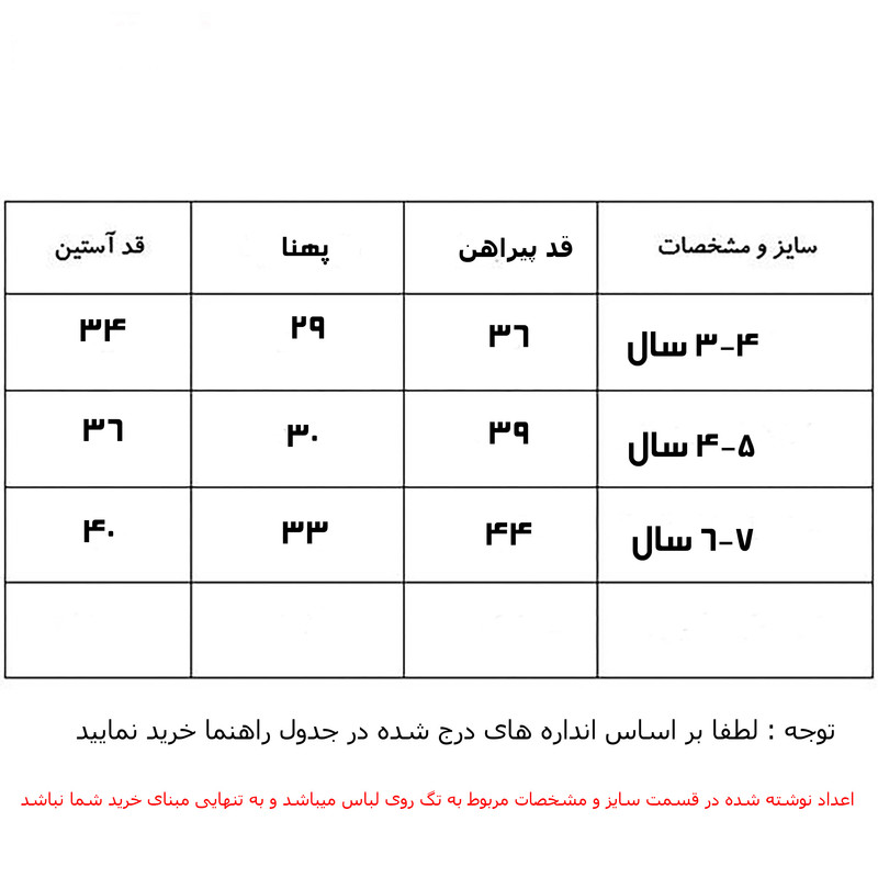 پیراهن پسرانه مدل PI 24