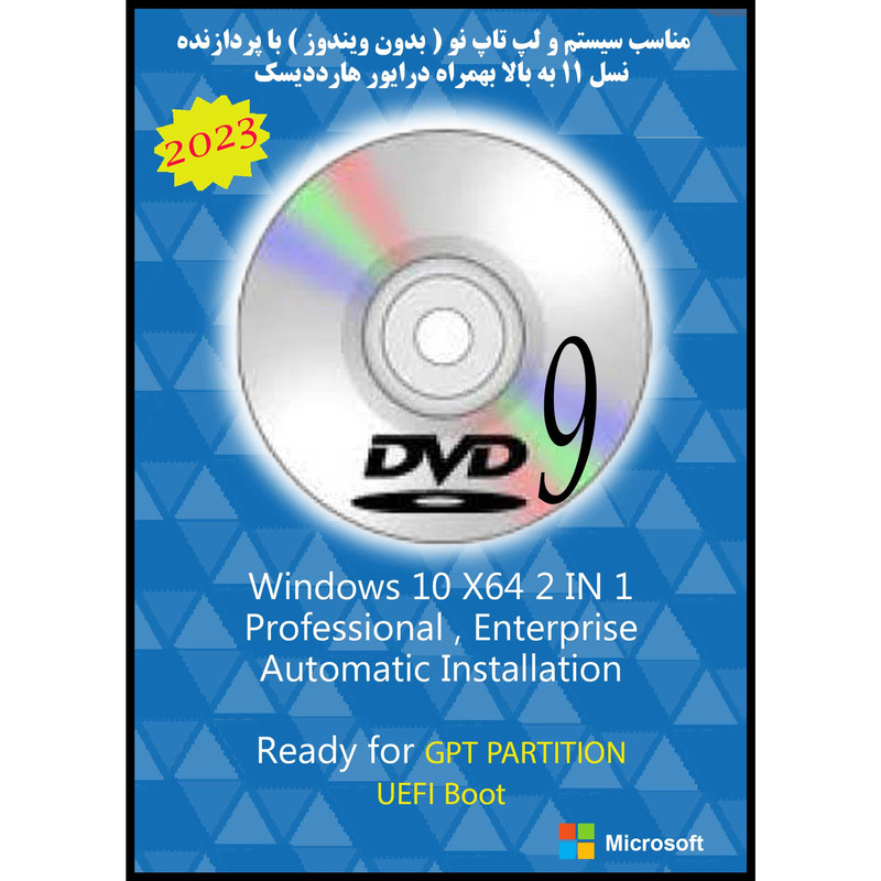 سیستم عامل Windows 10 Pro. Ent. X64 2023 DVD9 UEFI نشر مایکروسافت