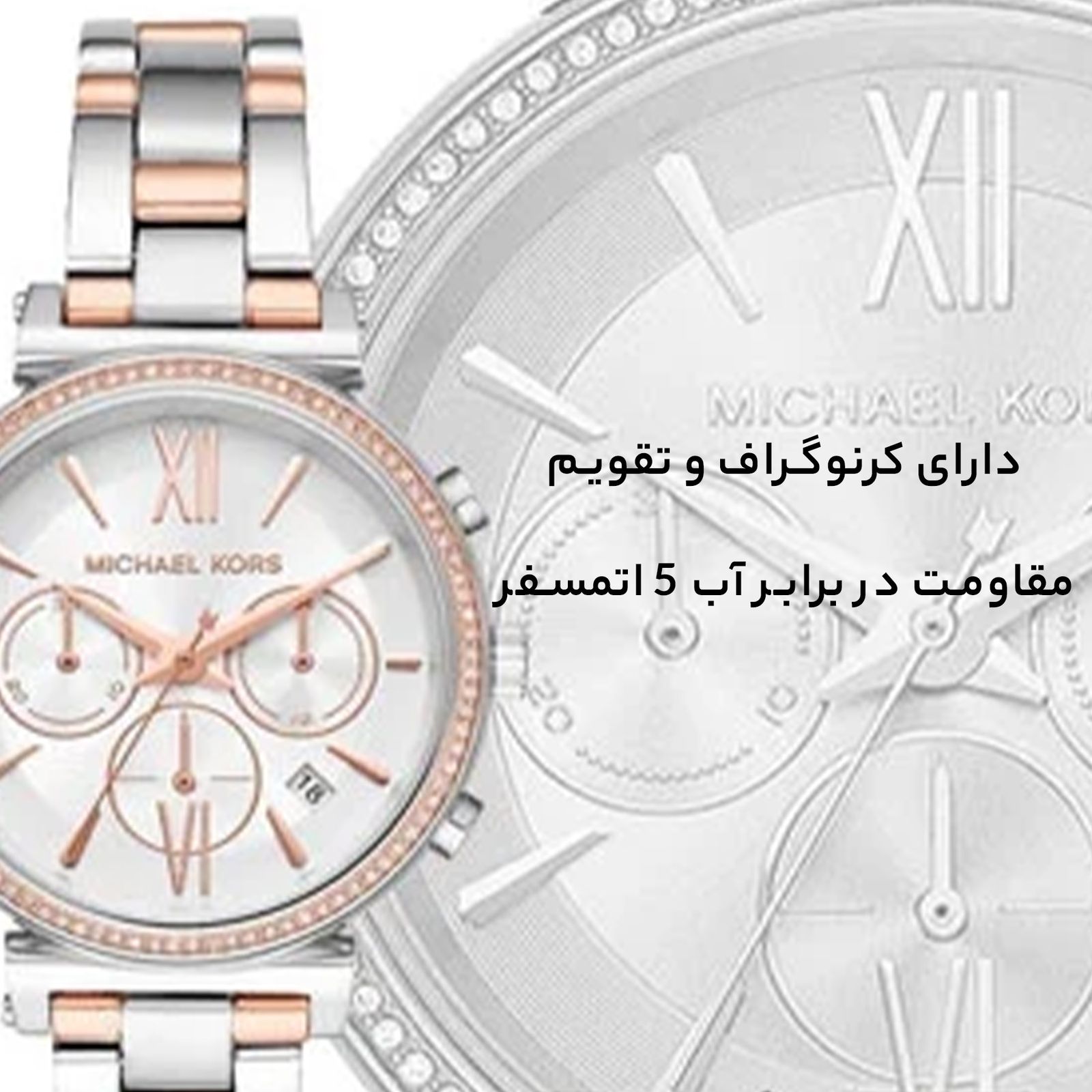 ساعت مچی عقربه ای زنانه مایکل کورس مدل MK6558 -  - 14