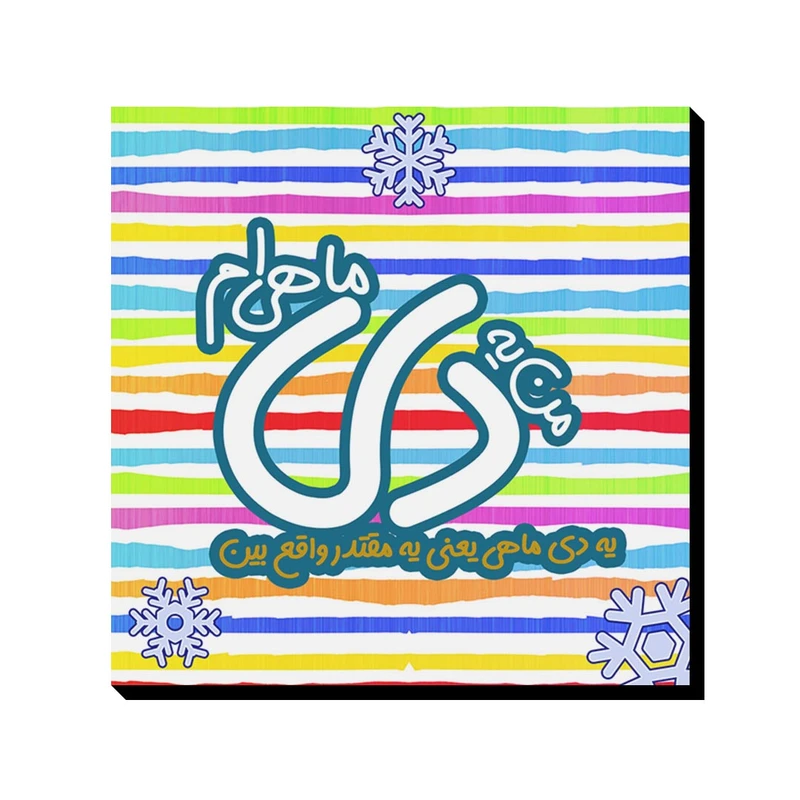 تابلو شاسی ترمه طراحان ایده مدل ماه تولد دی کد bm10 