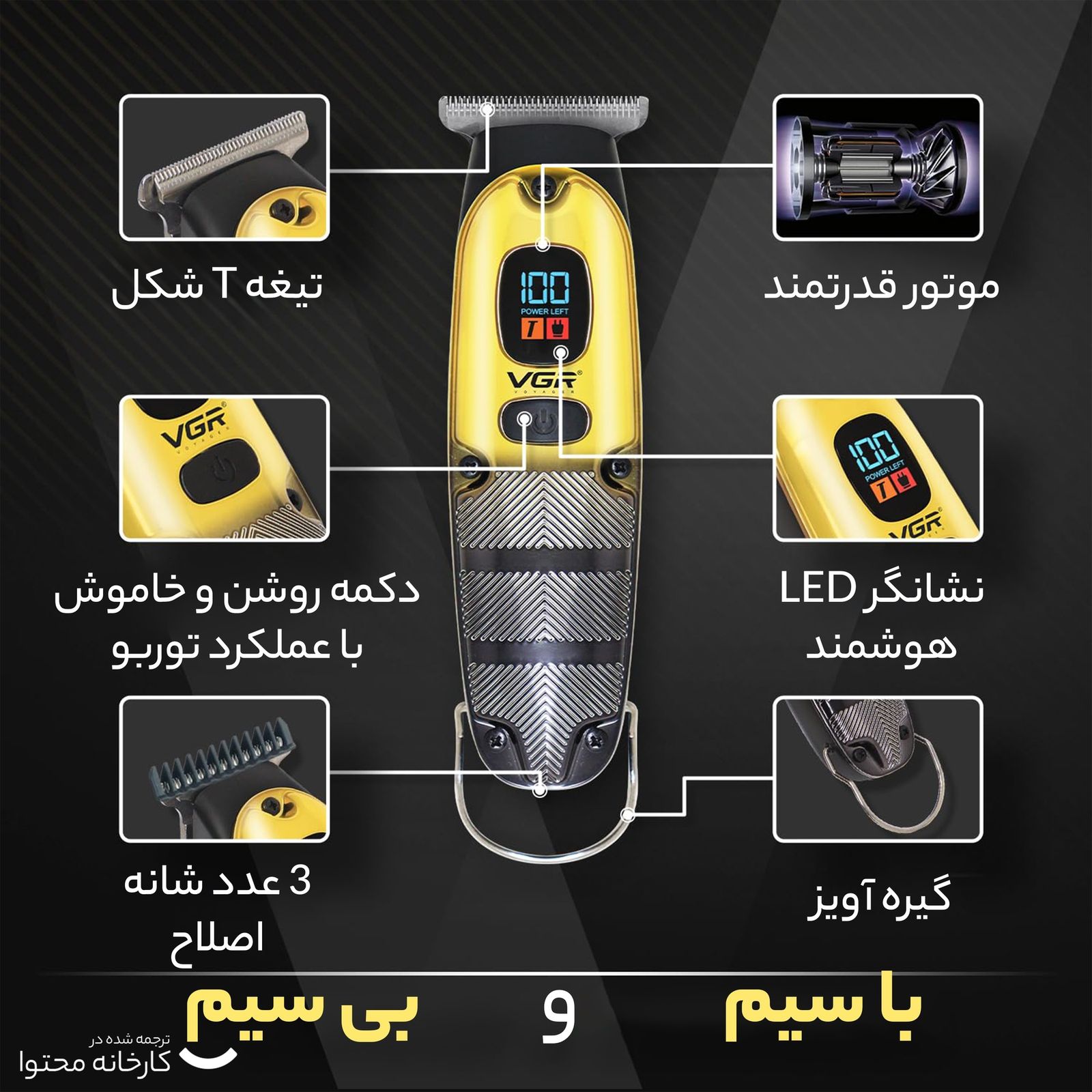 ماشین اصلاح موی صورت وی جی ار مدل V-981 - - 17