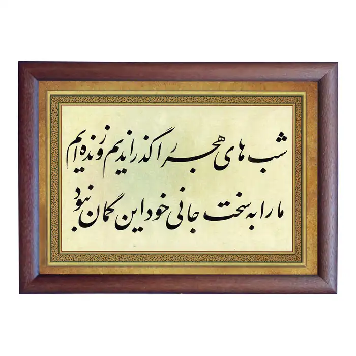 تابلو خطاطی مدل NTK506