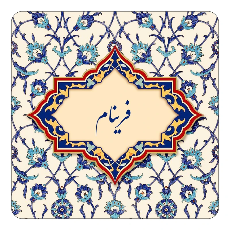 مگنت کاکتی طرح اسم فرینام مدل اسلیمی کد mn86102