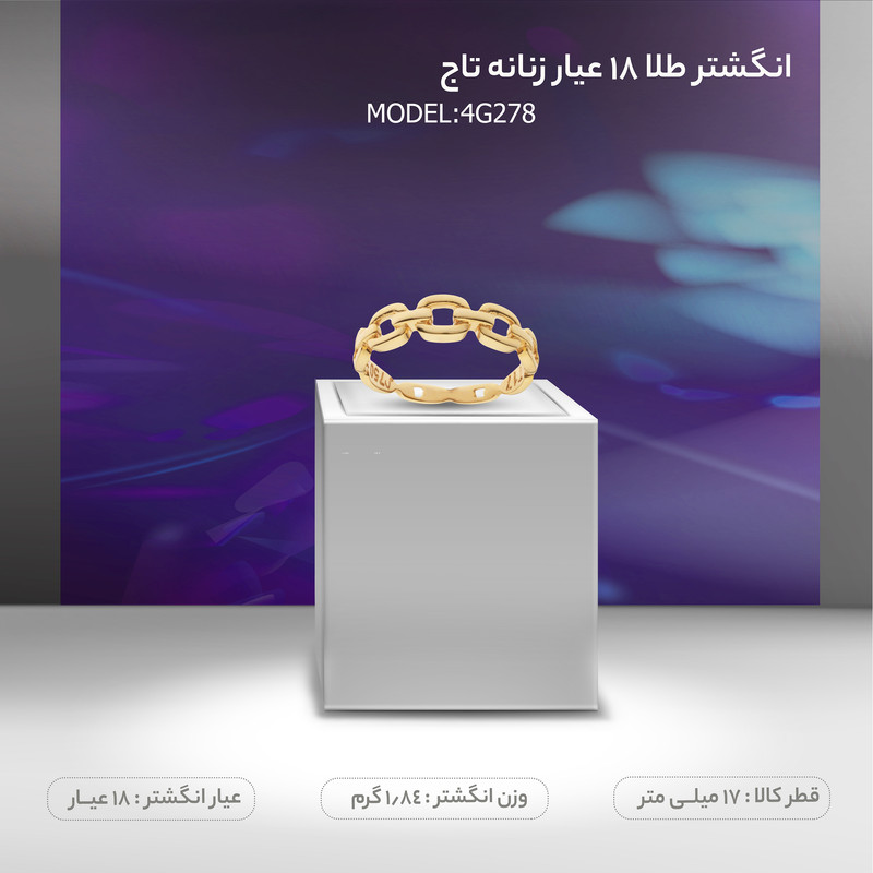 انگشتر طلا 18 عیار زنانه تاج مدل 4G278  - 5