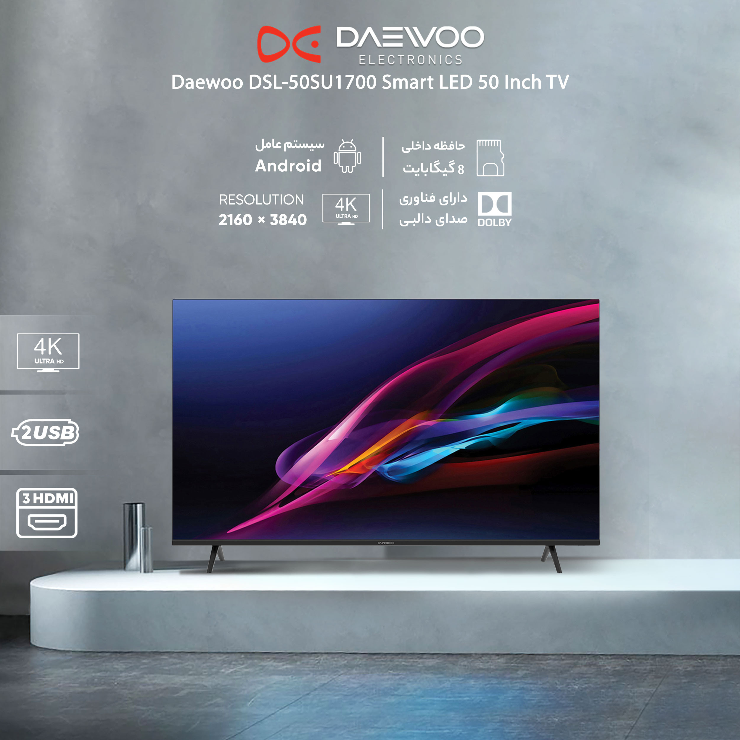تلویزیون ال ای دی هوشمند دوو مدل DSL-50SU1700 سایز 50 اینچ تلویزیون ال ای دی هوشمند دوو مدل DSL-50SU1700 سایز 50 اینچ