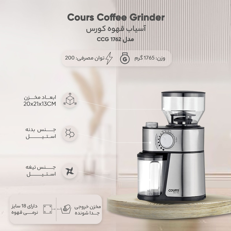 آسیاب قهوه کورس مدل CCG 1762