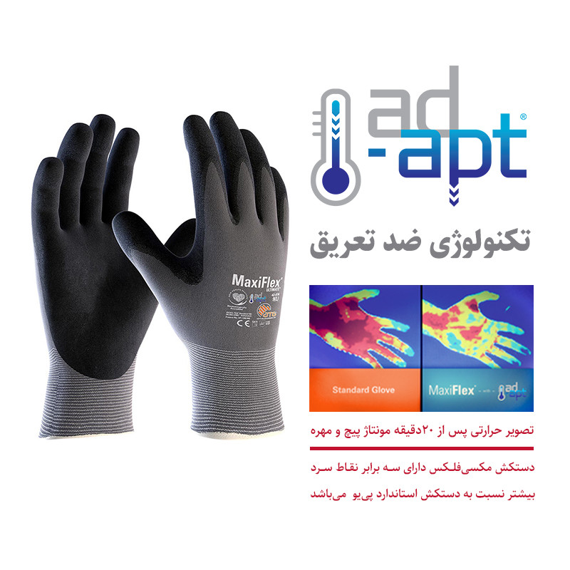 دستکش ایمنی ای تی جی مدل مکسی فلکس آلتیمیت