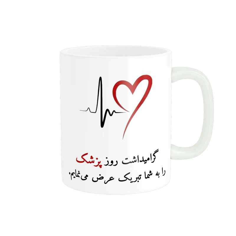 ماگ ناریکو طرح روز پزشک مبارک کد ab012