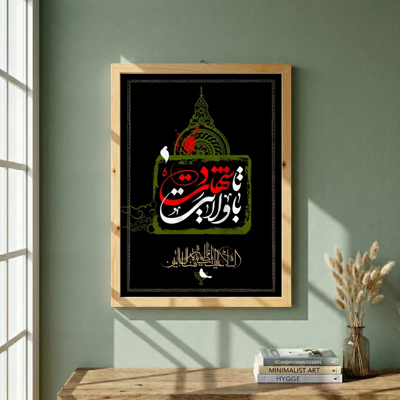 تابلو طرح با ولایت تا شهادت  شهادت حضرت فاطمه (س) مدل G14114 فریم کرم روشن