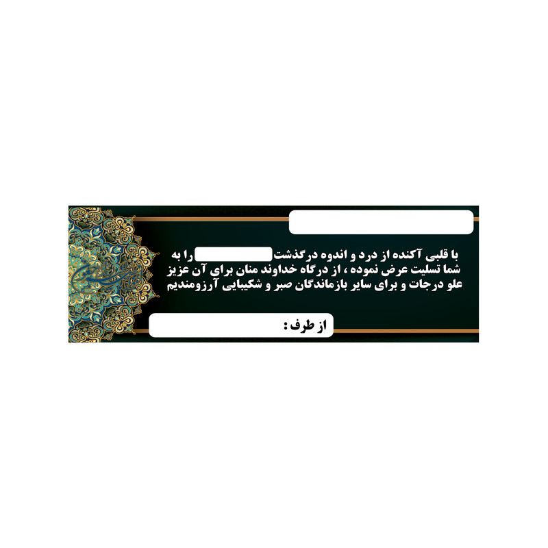 بنر تسلیت کد B-SED_3521