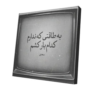 استیکر طرح دلنوشته 32