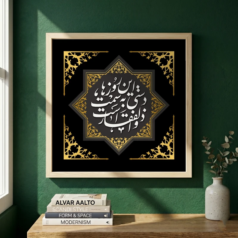 تابلو طرح این روزها دستی به سمت ذوالفقار است مدل G14110 فریم کرم روشن