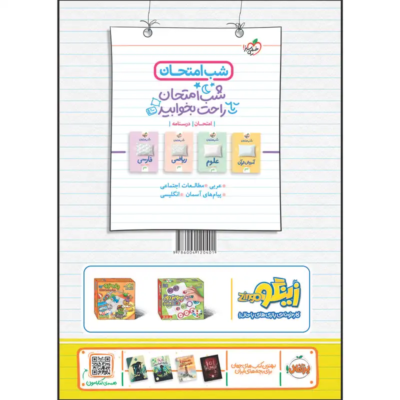 کتاب کار عربی نهم اثر حبیب اله درویش انتشارات خیلی سبز