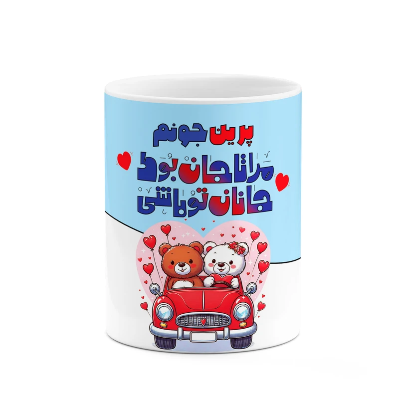 ماگ کاکتی طرح اسم پرین مدل عاشقانه کد mgn70948