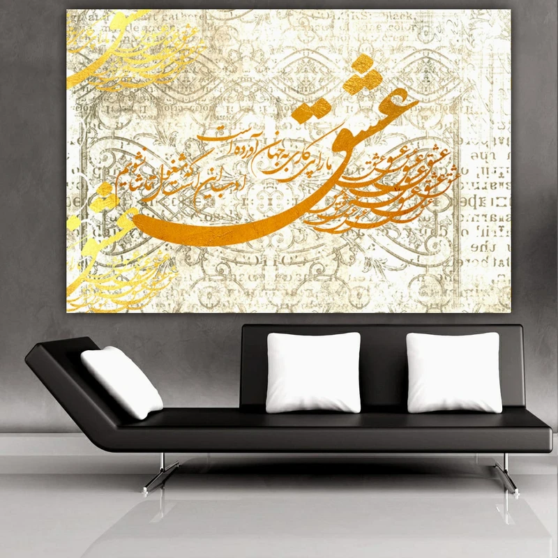 استیکر طرح خوشنویسی نستعلیق و شعر مدل عشق مارا پی کاری به جهان آورده است کد AR1326
