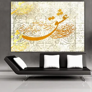 تابلو بوم طرح خوشنویسی نستعلیق و شعر مدل عشق مارا پی کاری به جهان آورده است کد AR3051