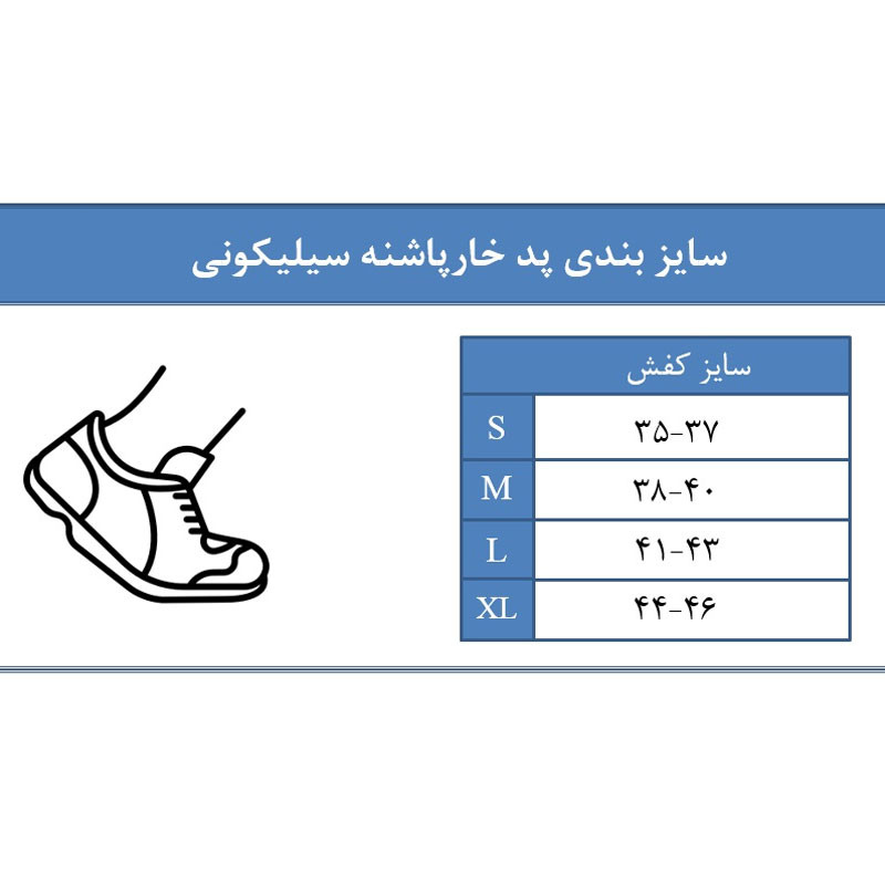 کفی طبی خار پاشنه کد 117028 سایز S