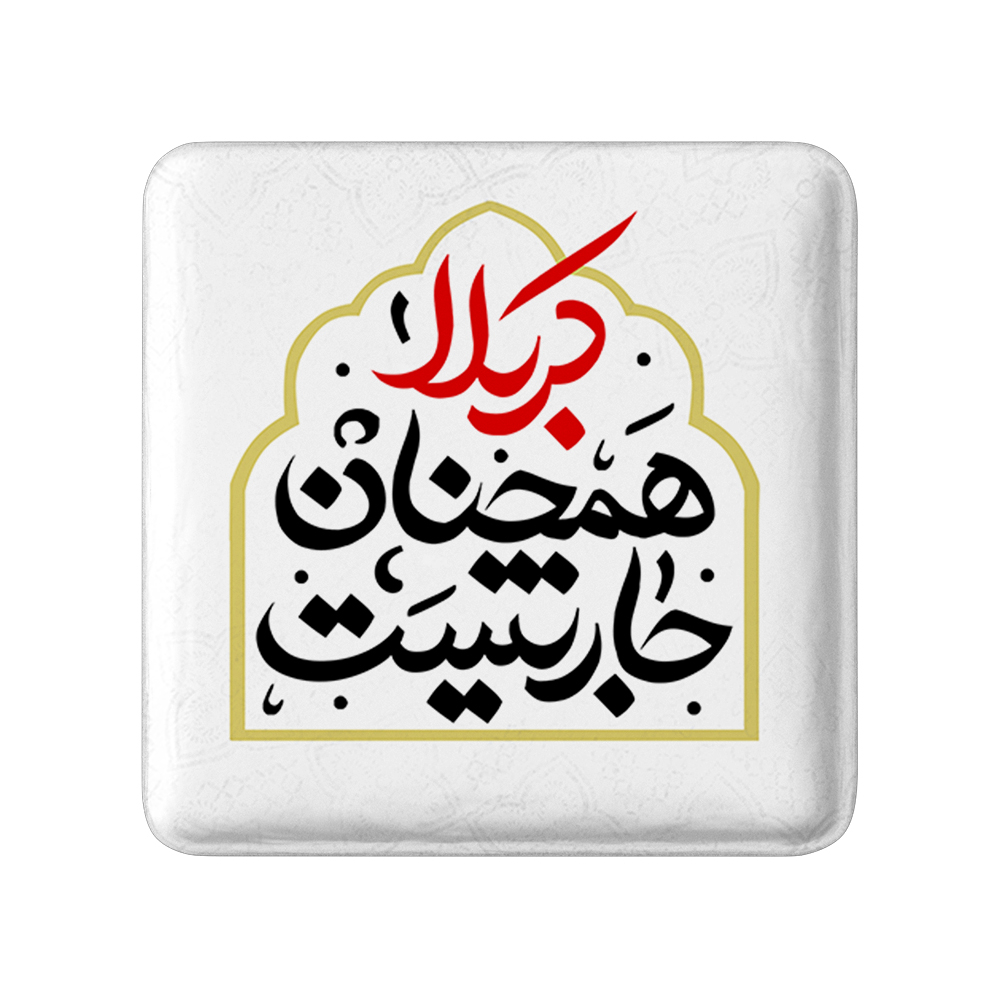 پیکسل خندالو مدل محرم کربلا همچنان جاریست کد 7506