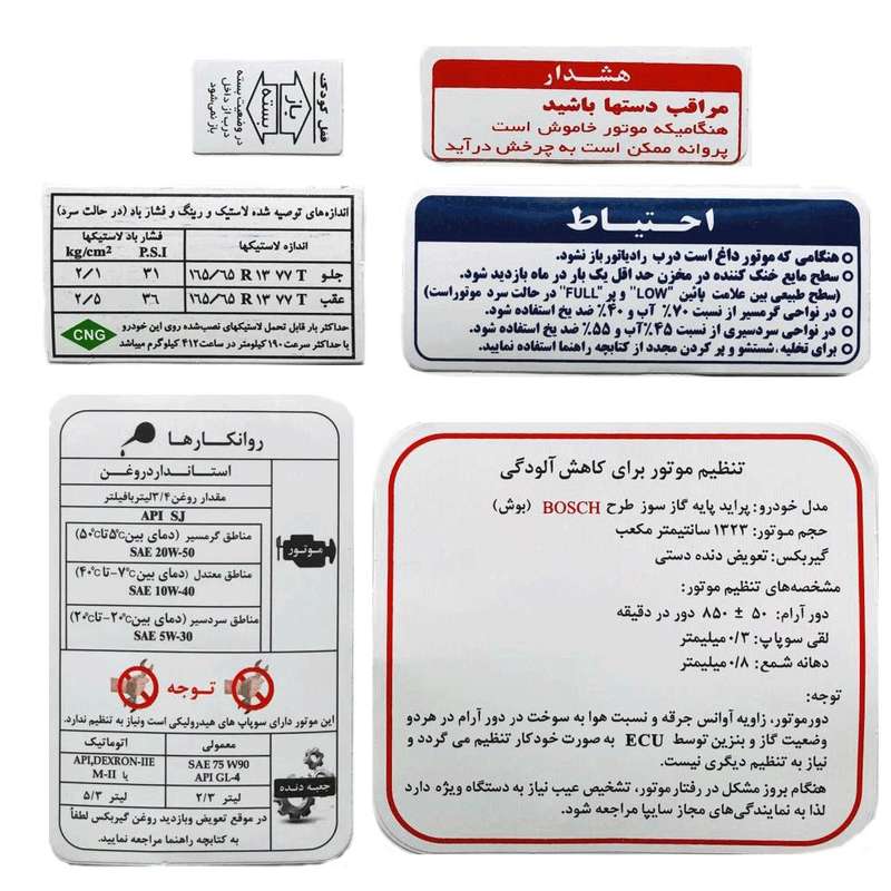 برچسب داخل موتور خودرو چیکال مدل K-23 مناسب برای پراید ساژم بسته 6 عددی