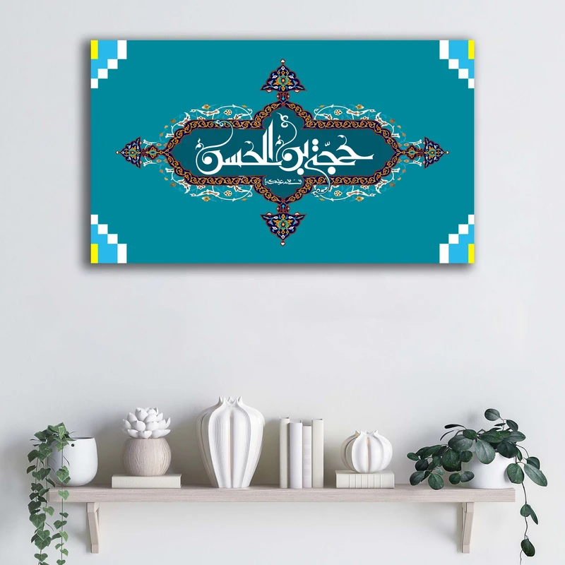 تابلو شاسی آتریسا مدل السلام علیک یا حجه بن الحسن طرح ATEM039