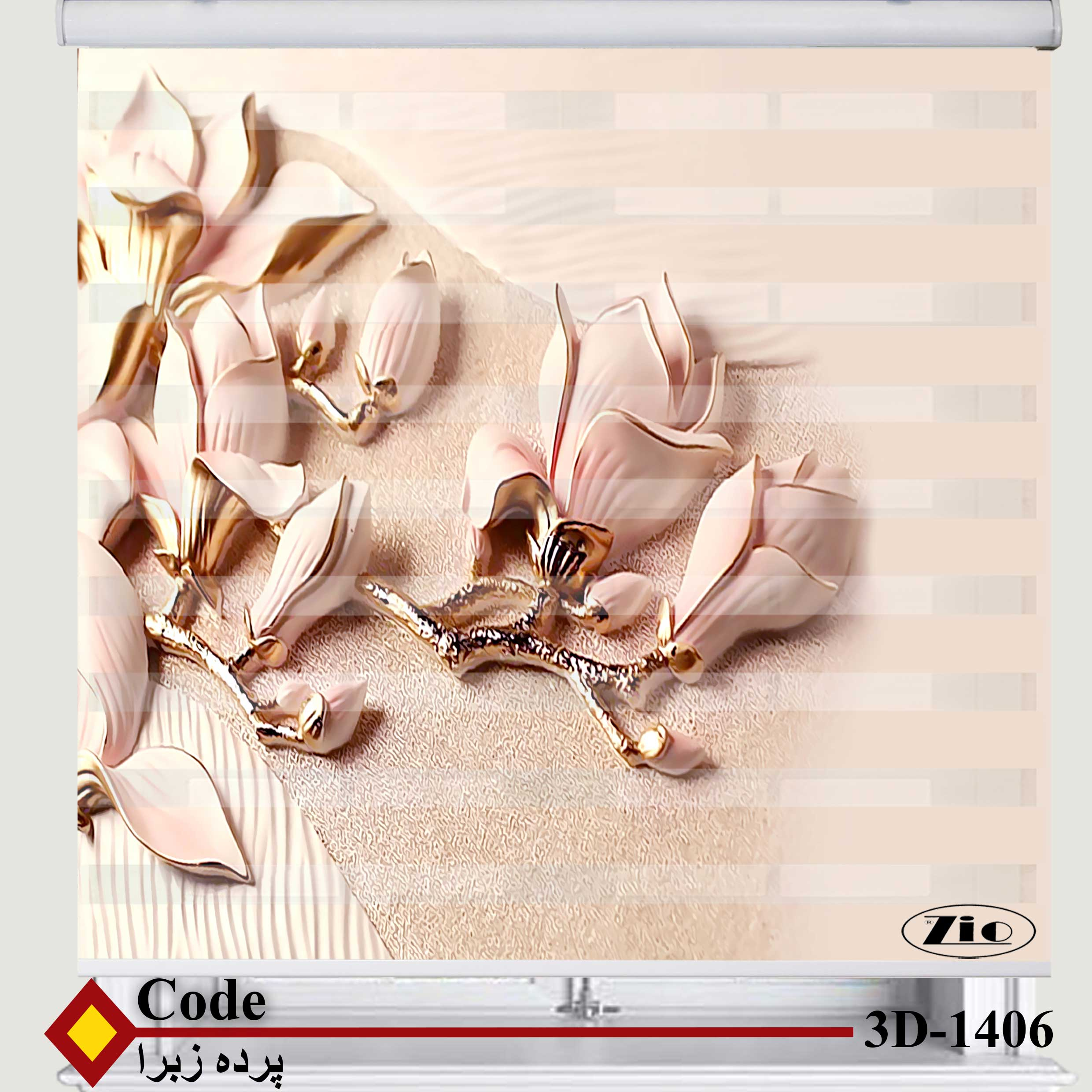 پرده زبرا زیو کد 3D1406 سایز 150x150 سانتی متر
