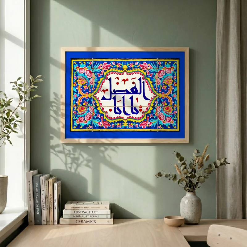 تابلو طرح ولادت حضرت عباس (ع) مدل G15211 فریم کرم روشن