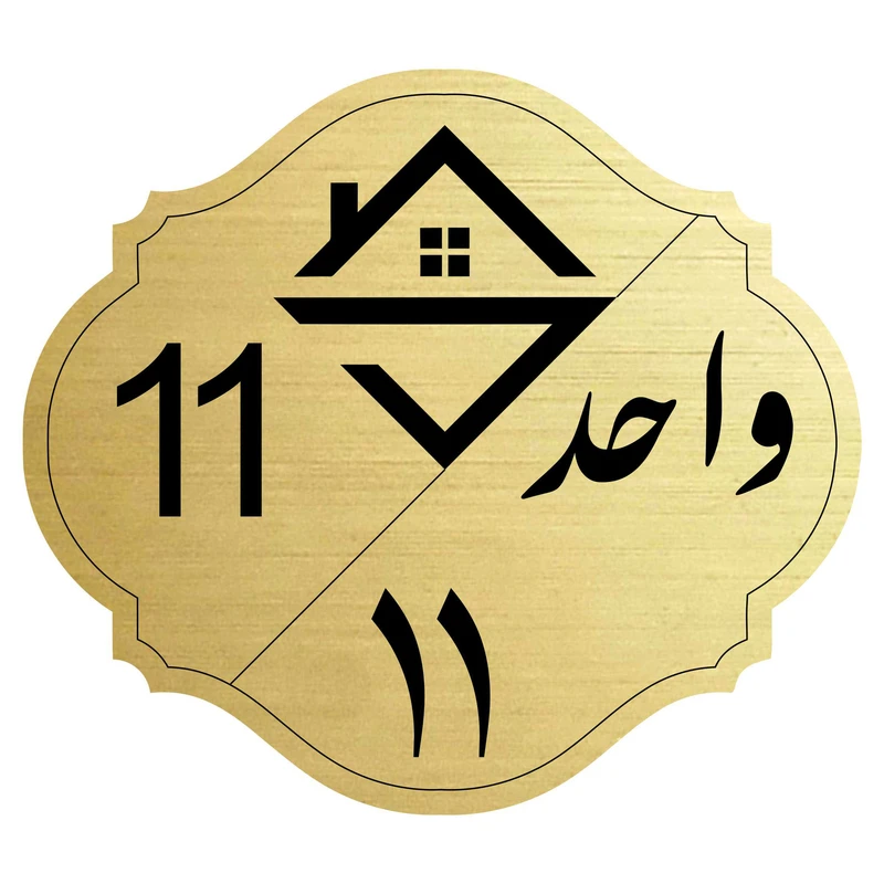 تابلو راهنما طرح واحد شماره یازده