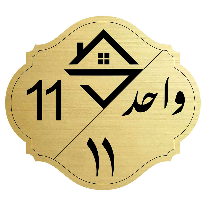 تابلو راهنما طرح واحد شماره یازده