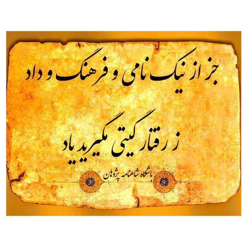 بنر طرح اشعار فردوسی کد 174