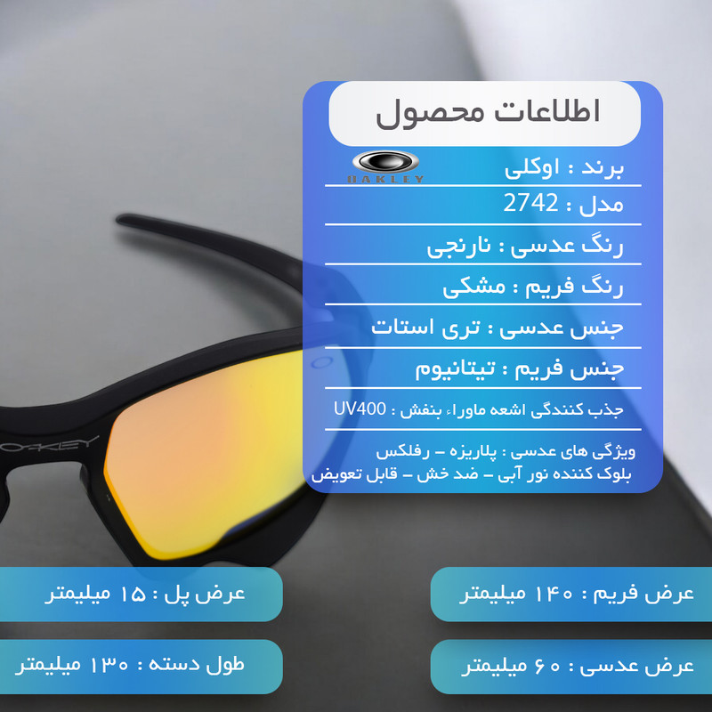 عینک ورزشی اوکلی مدل N2742-3 Polarized Prizm Ruby Lenses