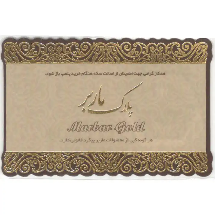 سکه گرمی 18 عیار پلاک ماربر کد E-1304