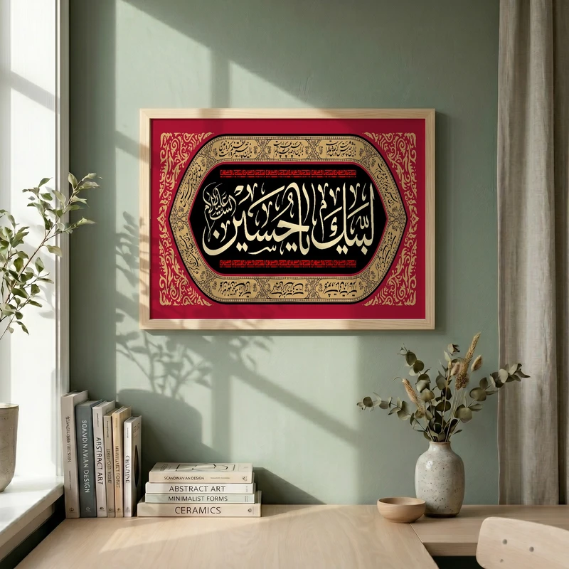 تابلو طرح لبیک یا حسین مدل G14713 فریم کرم روشن