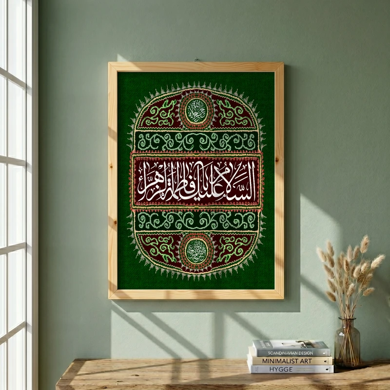 تابلو طرح پرچم دوزی نام حضرت فاطمه (س)  مدل G15356 فریم کرم روشن