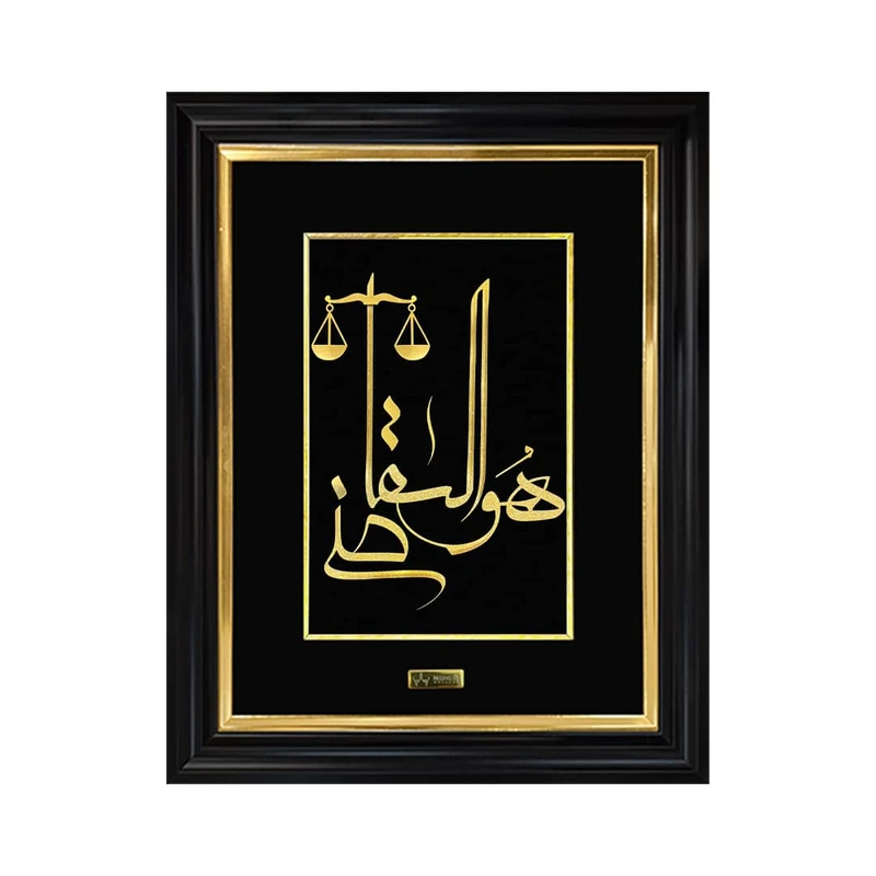 تابلو ورق طلا میداس مدل هوالقاضی کد 1303