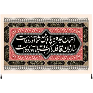 پرچم مدل محرم امام حسین علیه السلام کد 127