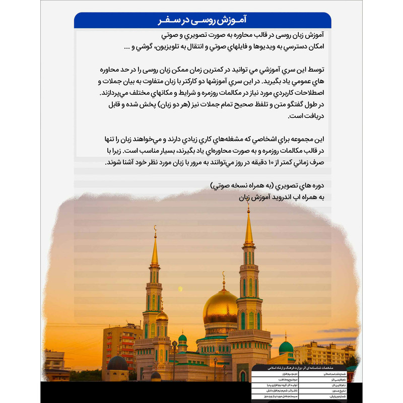 نرم افزار آموزش روسی در سفر نشر پدیا سافت نرم افزار آموزش روسی در سفر نشر پدیا سافت