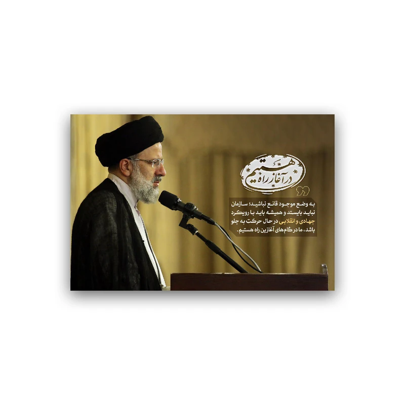 تابلو شاسی طرح آیت الله رئیسی مدل BS740