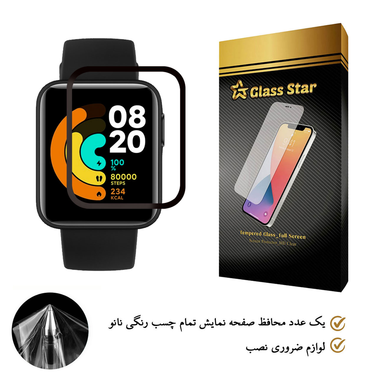 محافظ صفحه نمایش گلس استار مدل PMGA-Glass مناسب برای ساعت هوشمند شیائومی Mi Watch Lite