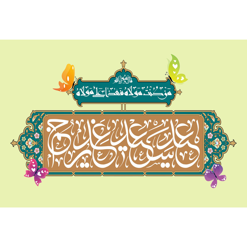 مگنت مدل عید سعید غدیر خم کد T3861 