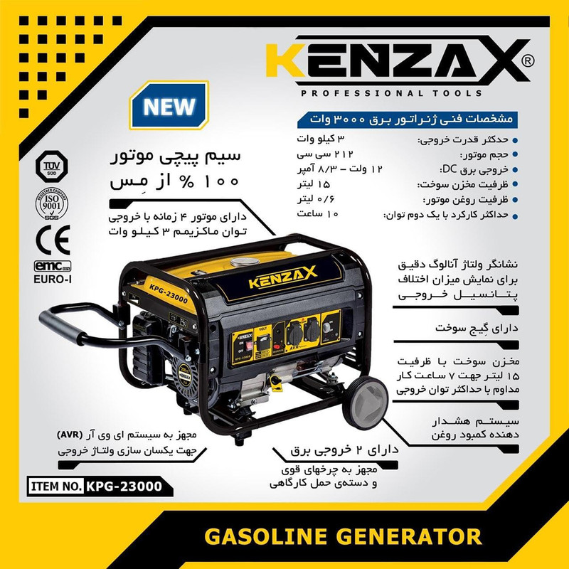 موتور برق بنزینی کنزاکس مدل KPG-23000